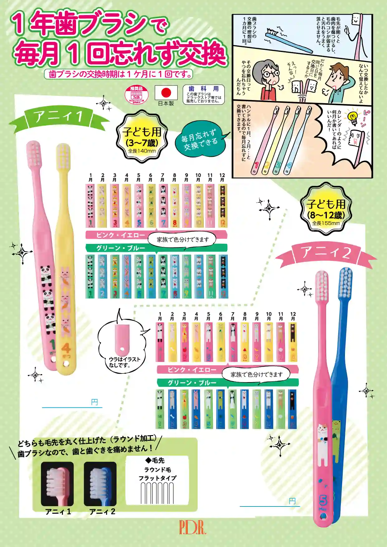 1年歯ブラシ子供用