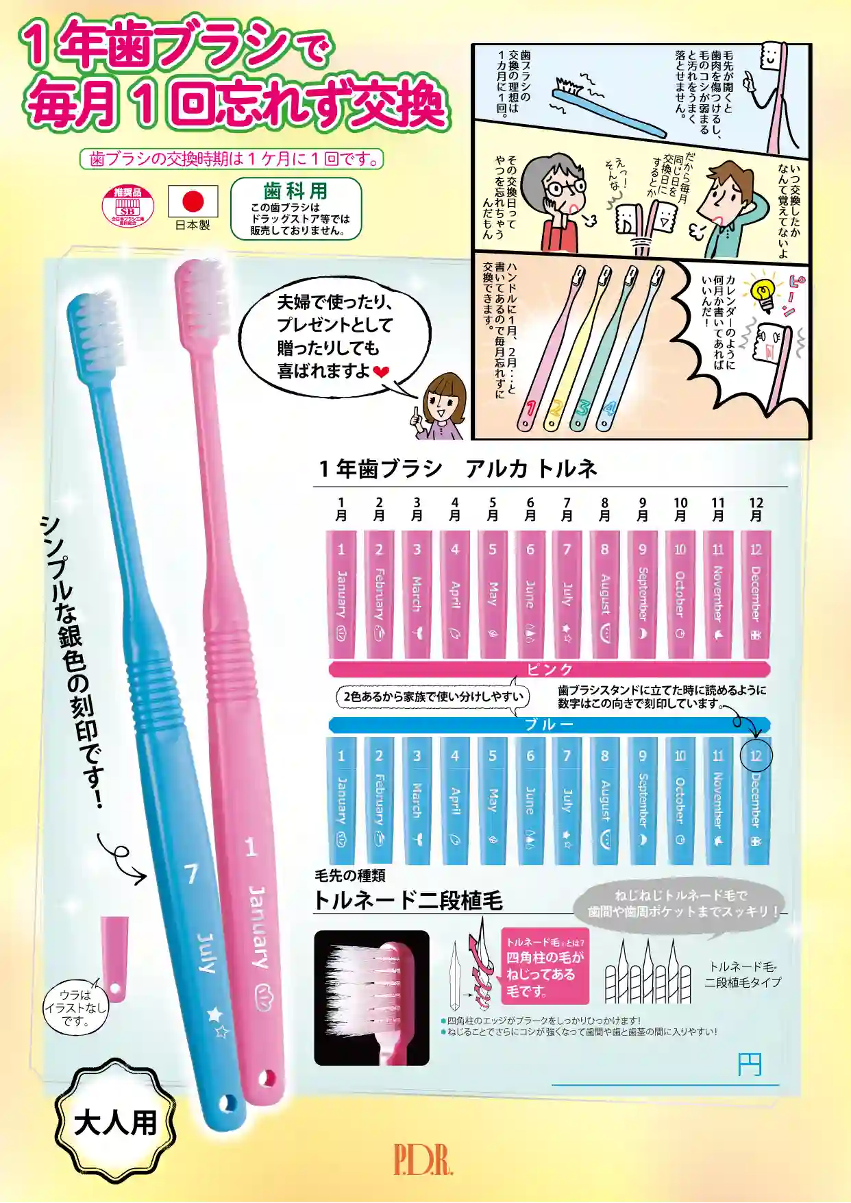 １年歯ブラシ　アルカ　トルネ