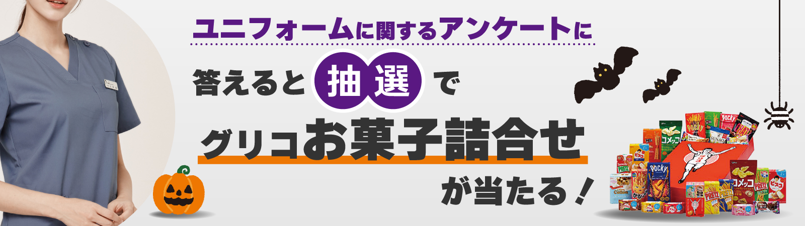 ハロウィンアンケートバナー