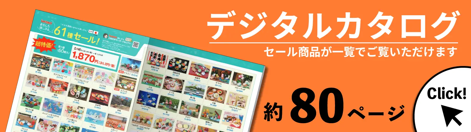 デジタルカタログ