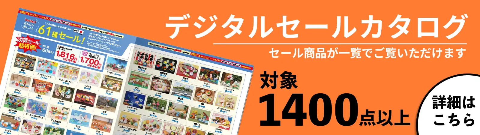 デジタルカタログ