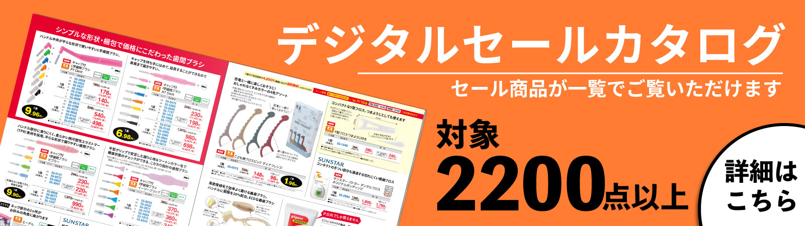 デジタルカタログ
