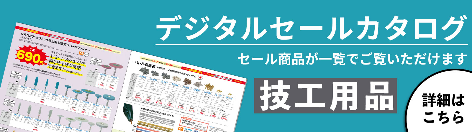 デジタルカタログ