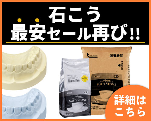 石こう最安セール