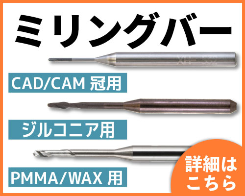 ミリングバー