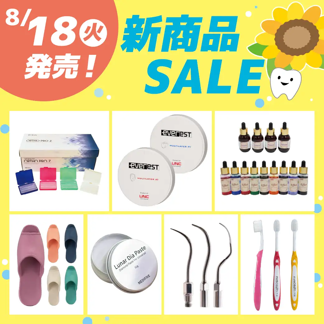 8/18新商品