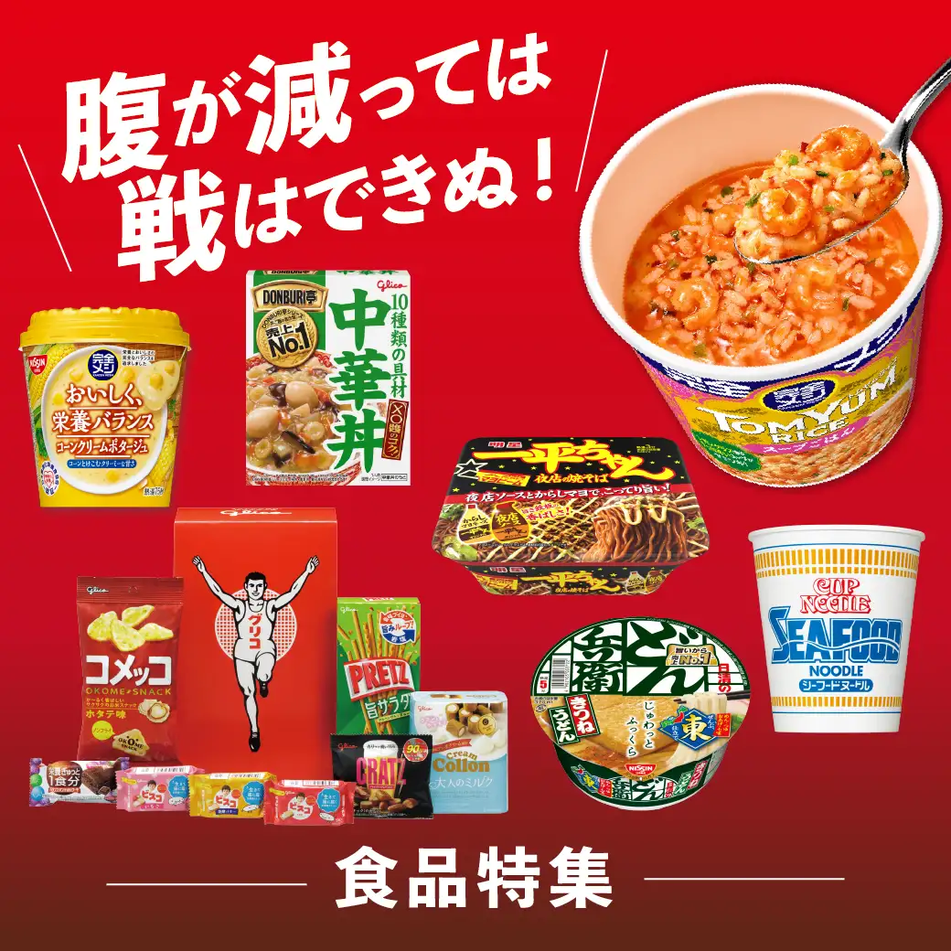 腹が減っては