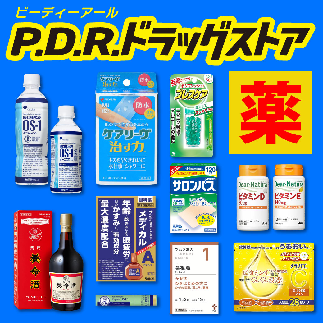 ドラッグストア