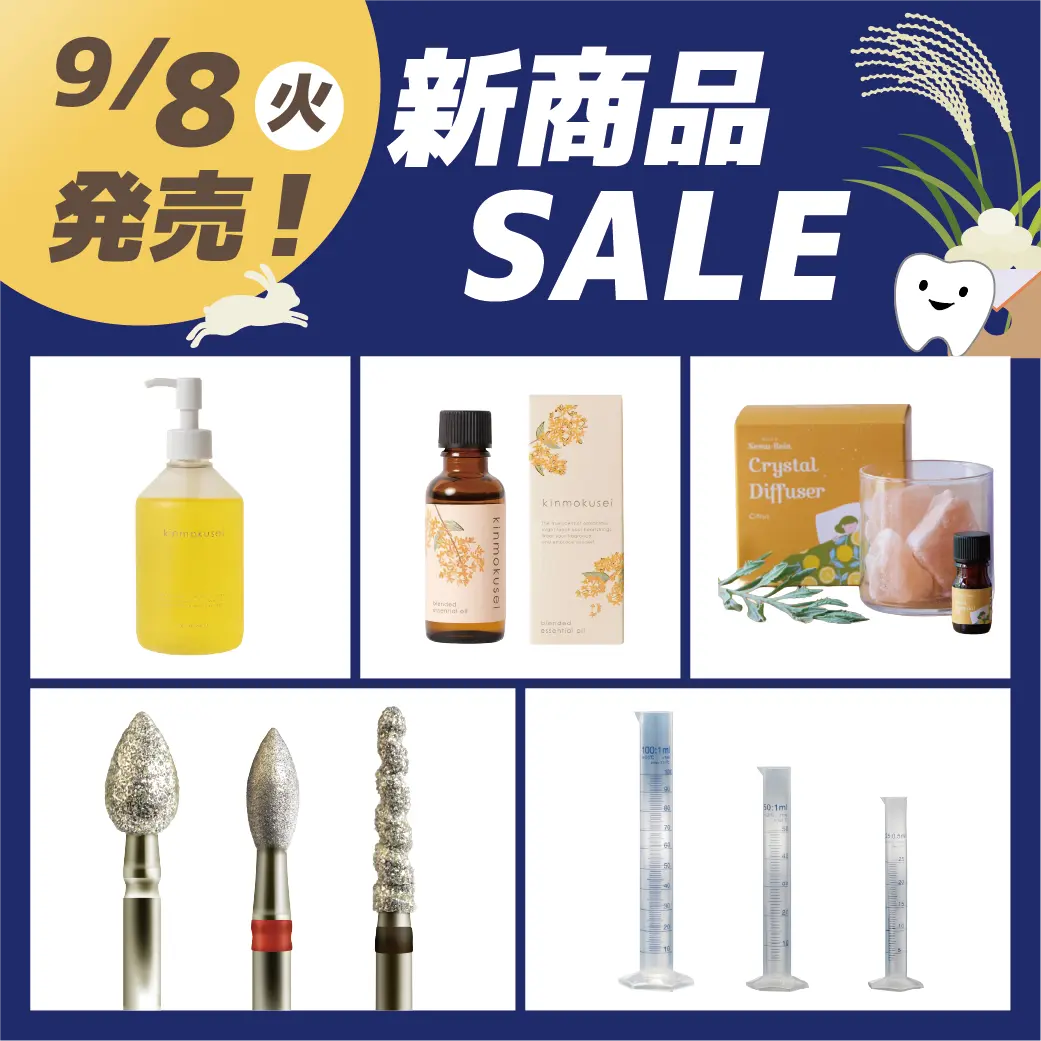 9/8新商品
