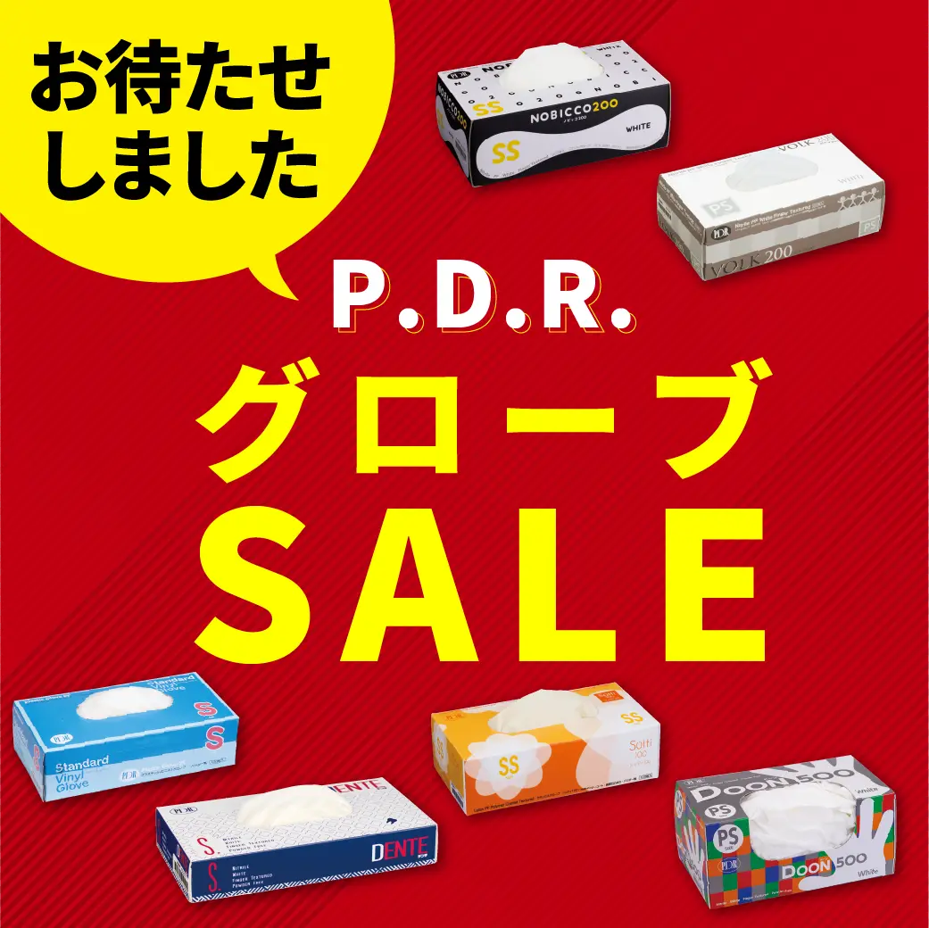 グローブセール