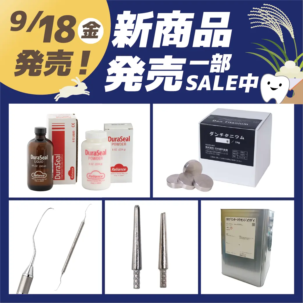 9/18新商品