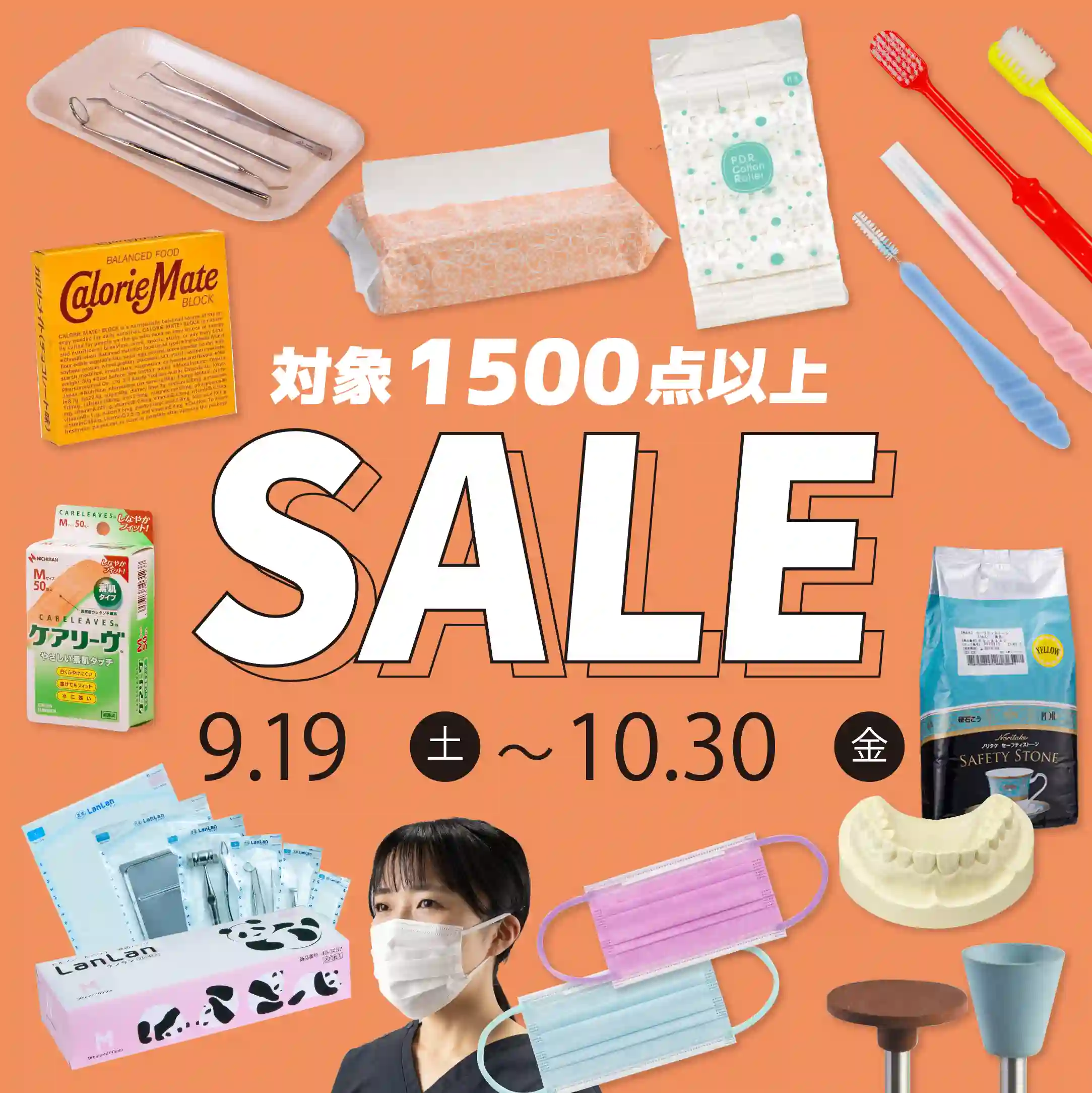 P.D.R.セール
