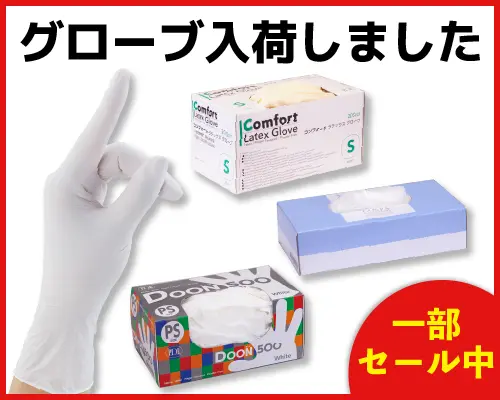 グローブ入荷