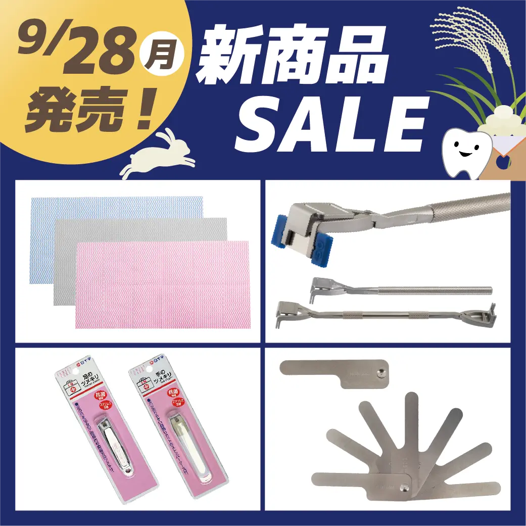 9/28新商品