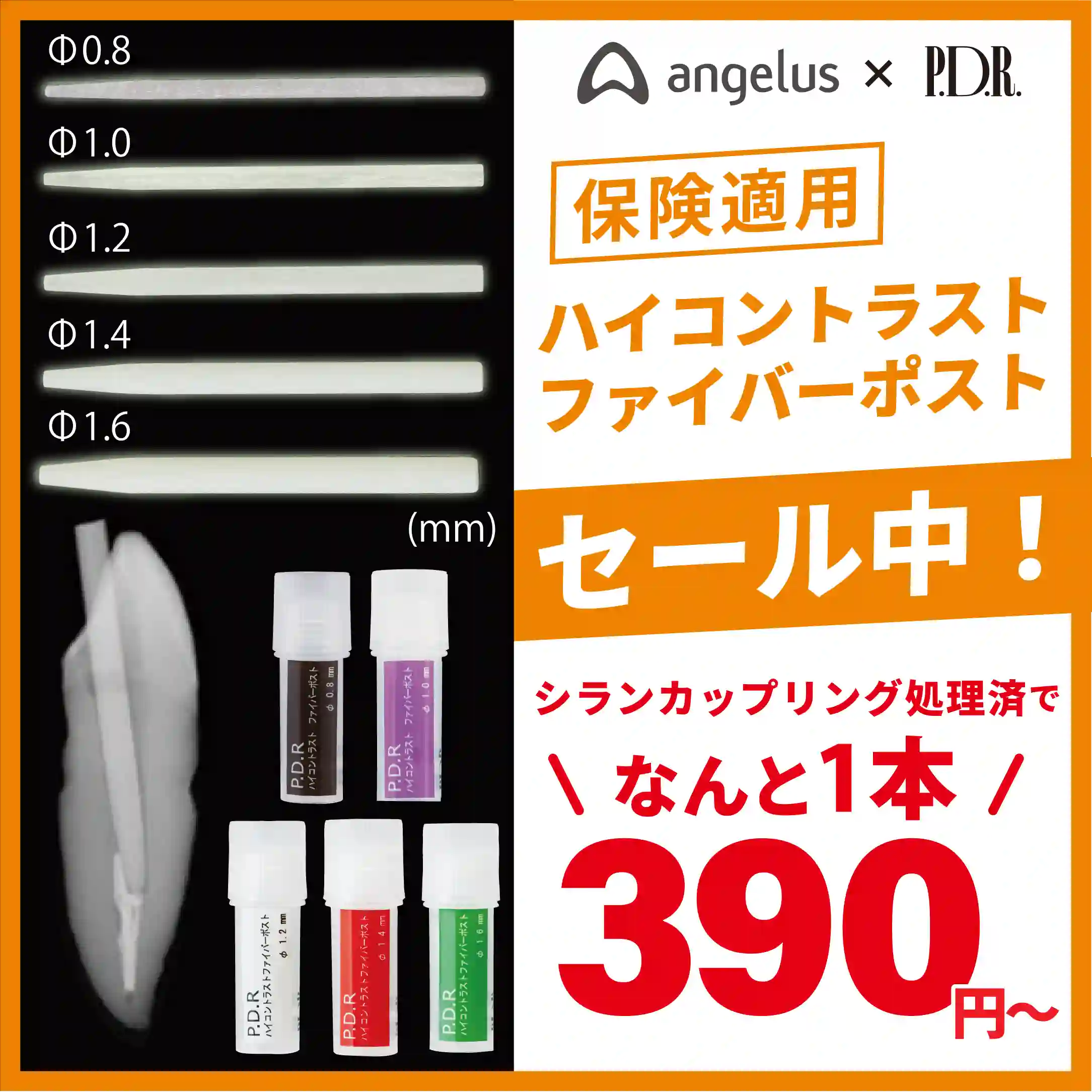 ハイコントラストファイバーポストセール