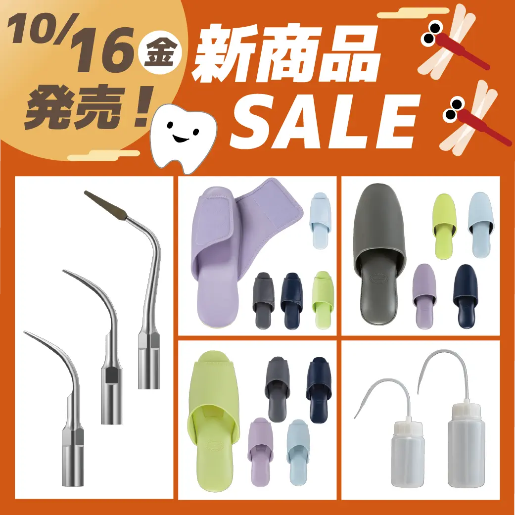 10/16新商品