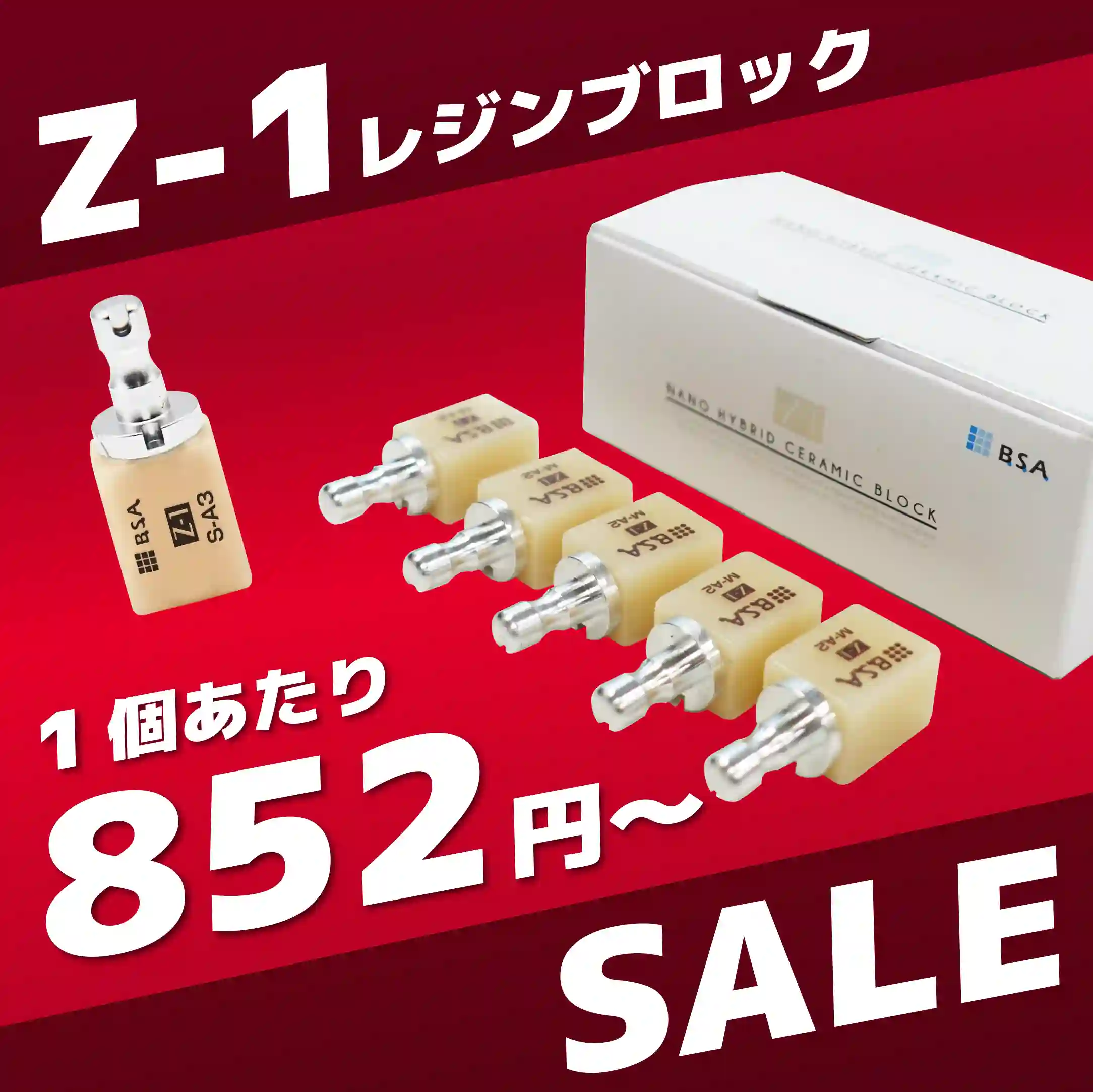 イーノセール