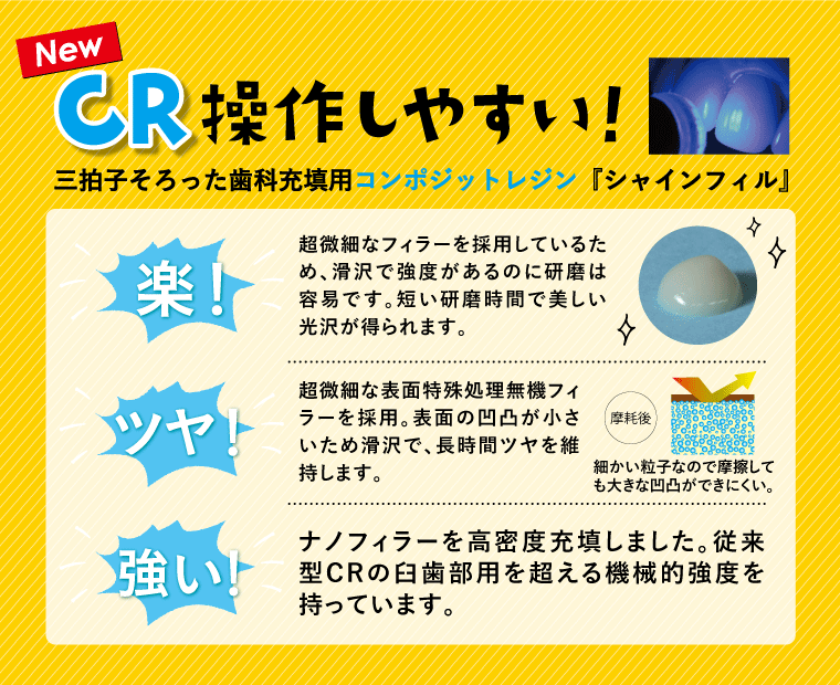 コンポジットレジン シャインフィル 歯科 技工材料の通販サイト P D R オンライン