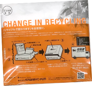 無料回収キット