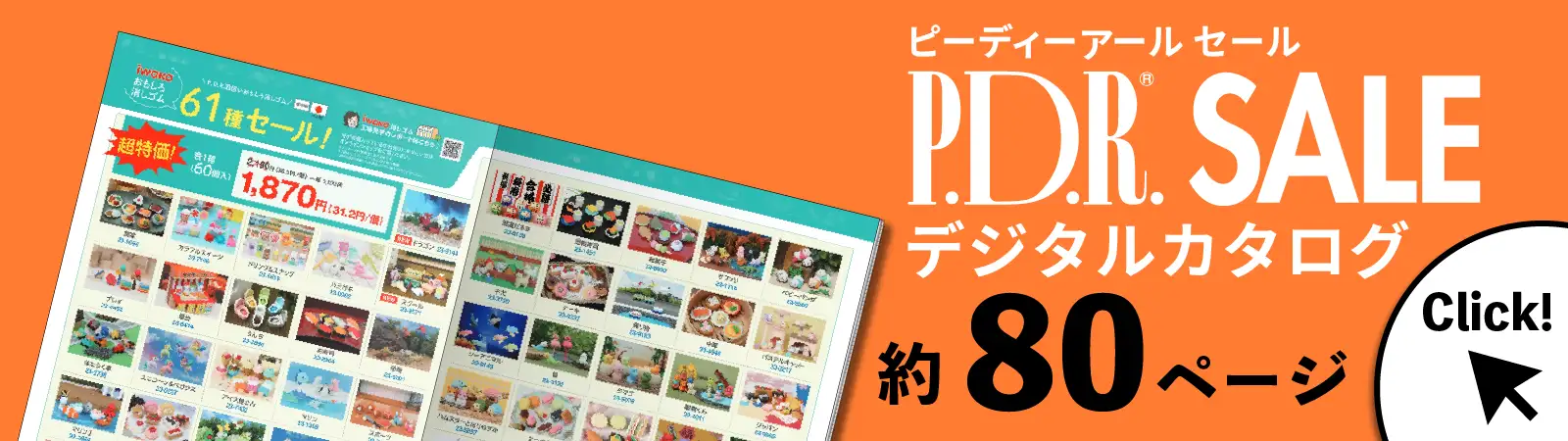 デジタルカタログ