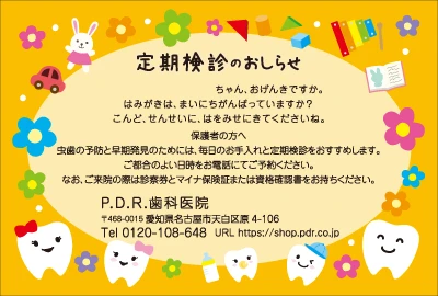 歯っぴい®（ファミリー）