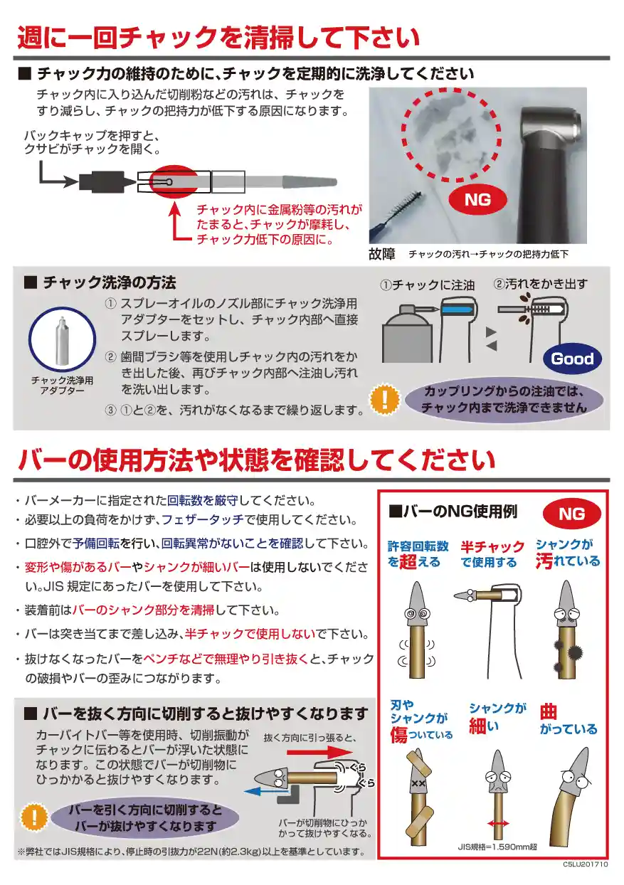 注油・メンテナンス案内2