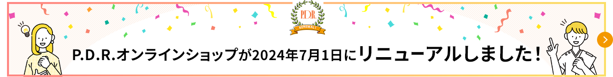 P.D.R.オンラインショップが2024年7月1日にリニューアルしました！