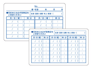 診察券用　裏面シール