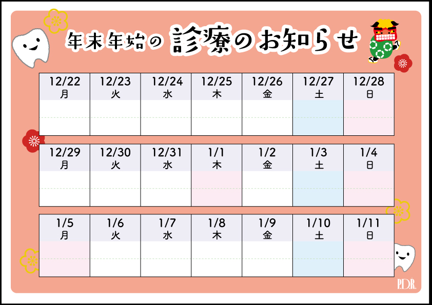年末年始　イラスト入り版