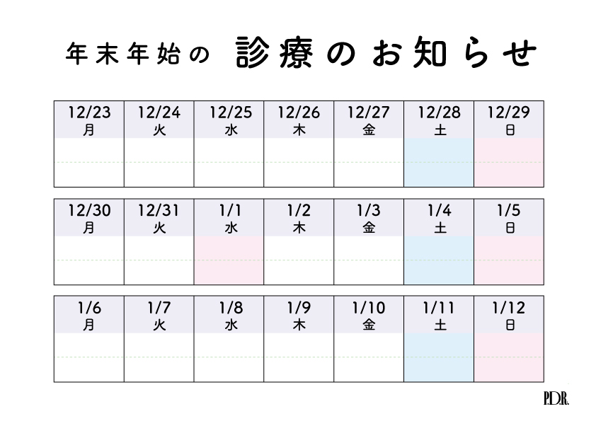 年末年始　シンプル版