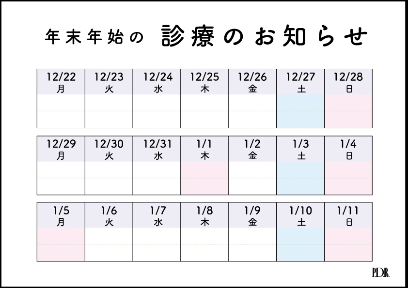 年末年始　シンプル版