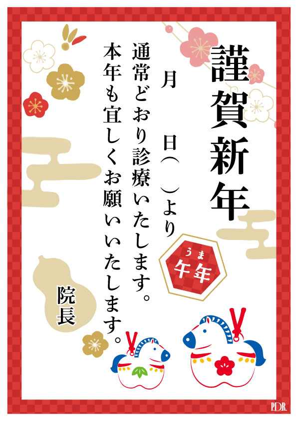 謹賀新年ポスター