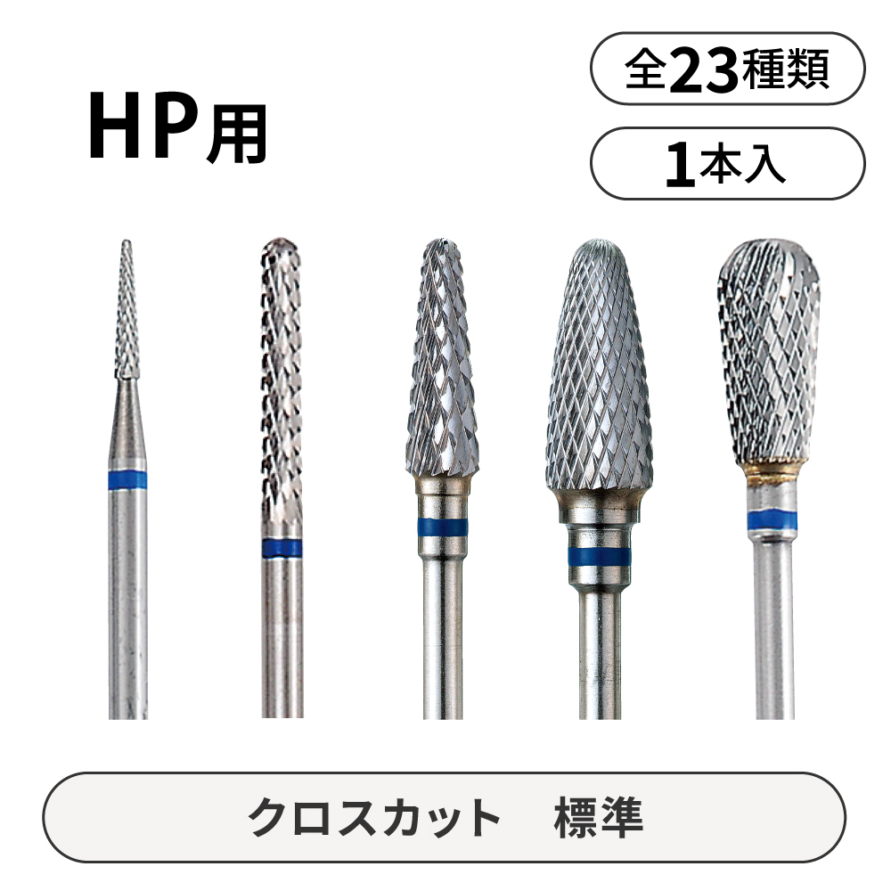 デーシャ　HP用カーバイドカッター　クロスカット　標準