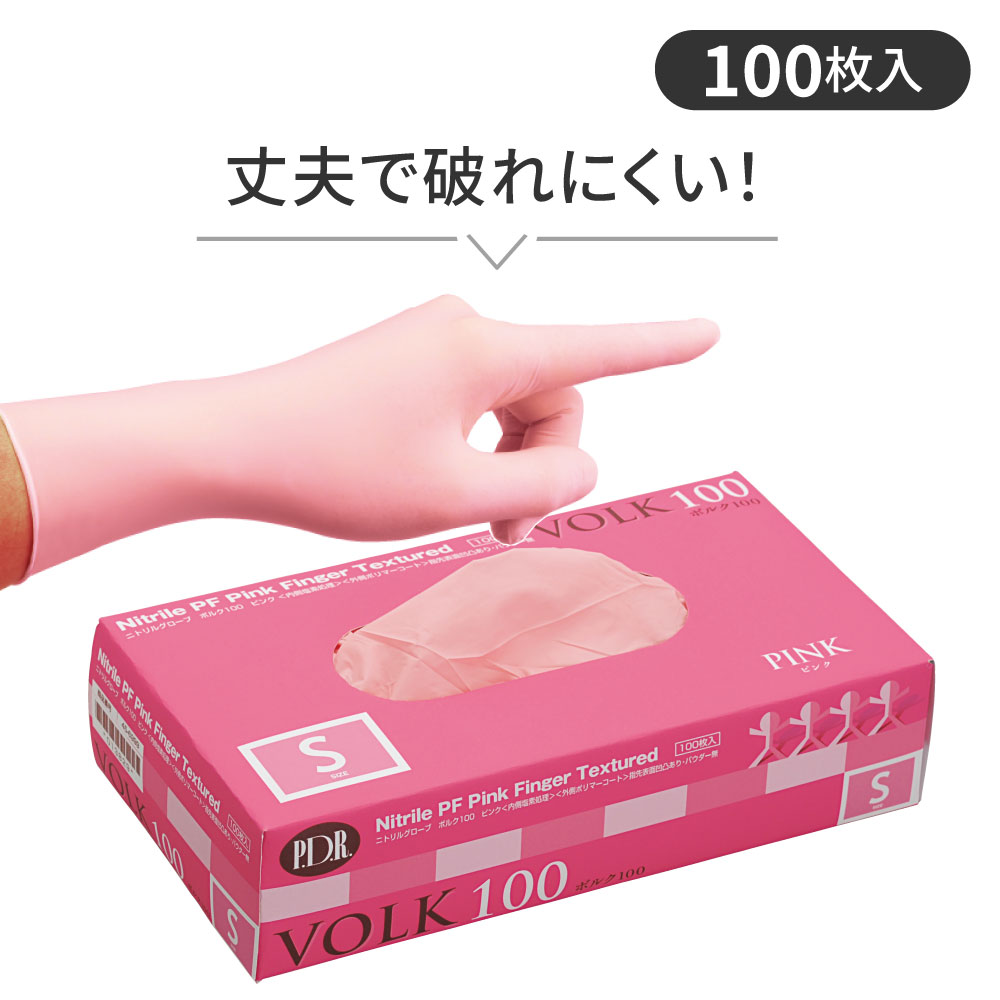 【ニトリルグローブ】VOLKボルク　ピンク（100枚）