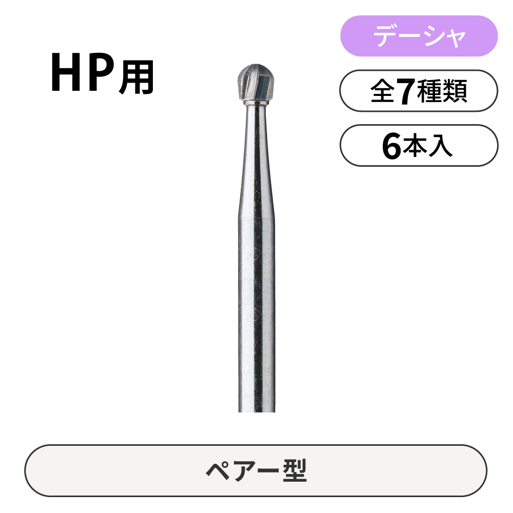 デーシャ HP用カーバイドバー　ペアー型