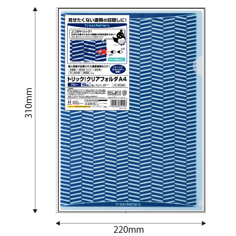 【アウトレット】トリック！クリアフォルダ A4