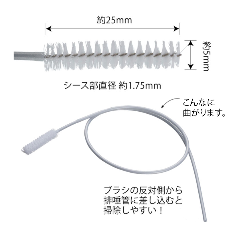 排唾管洗浄用ブラシ