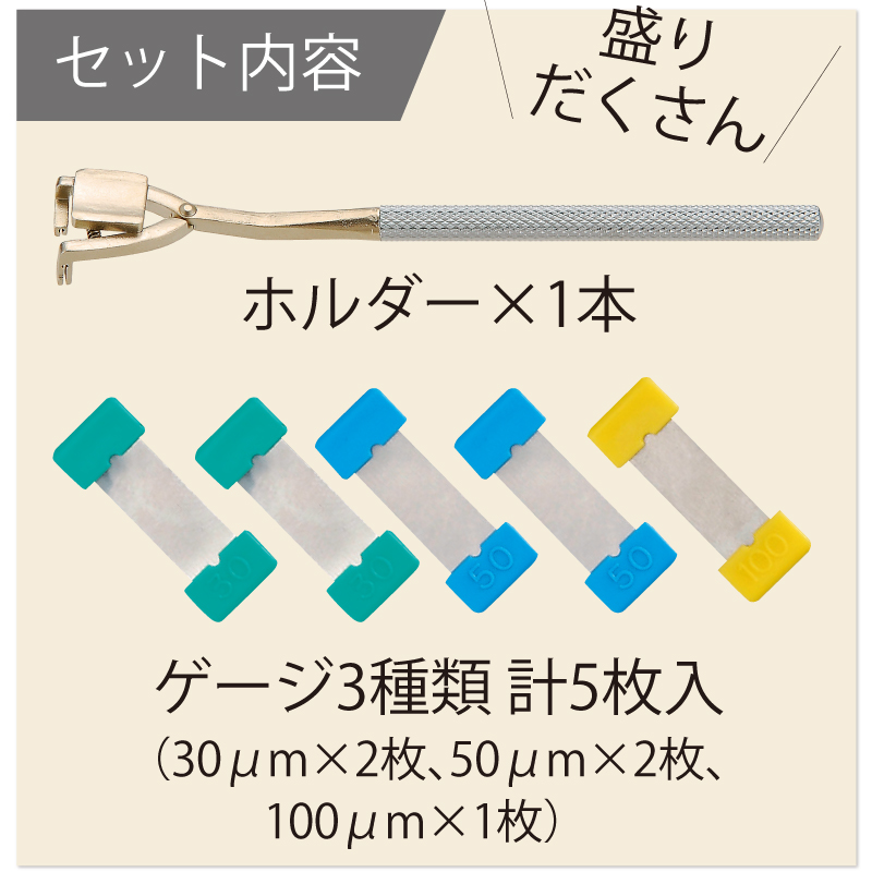 日本製】AYA コンタクトゲージセット【商品詳細】 - 歯科・技工材料の通販サイト | P.D.R.オンライン