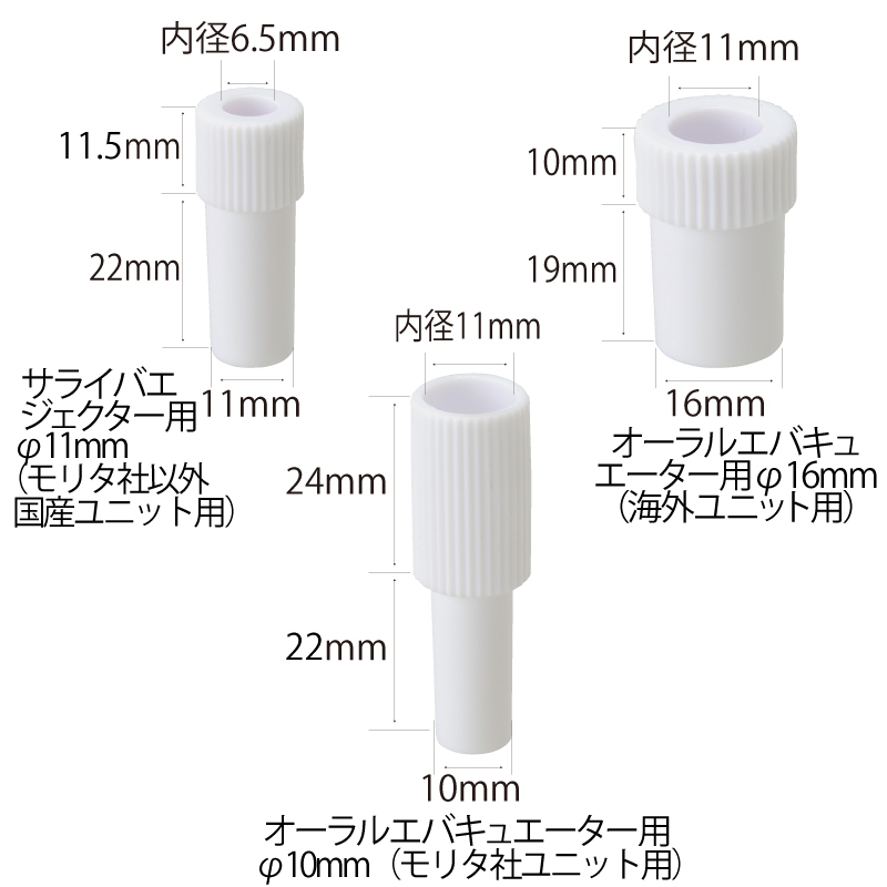 バキュームホース接続用 アダプター【商品詳細】 - 歯科・技工材料の通販サイト | P.D.R.オンライン