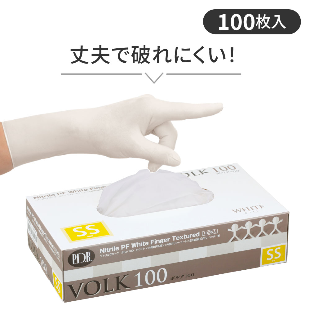 【ニトリルグローブ】VOLKボルク　ホワイト（100枚）