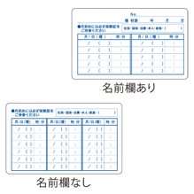 診察券用　裏面シール