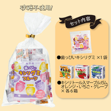 キシリトール入りお菓子セット