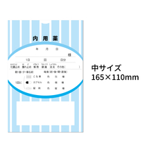 名入れ無し　薬袋　ストライプ　内用薬　ブルー