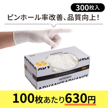 コスパ　ニトリルグローブ　アドバンス300
