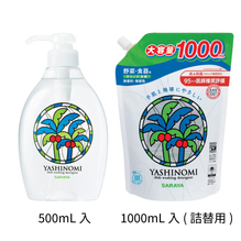 サラヤ 中性洗剤 ヤシノミ洗剤