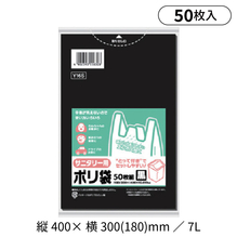 サニパック サニタリー用 ポリ袋