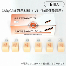 CADCAMレジンブロック　アルテサーノ4（ユニバーサル用）【保険適用】