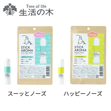 生活の木　スティックアロマ