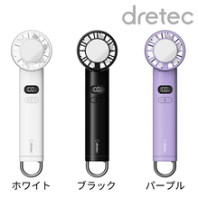 ドリテック　ひんやりハンディファン