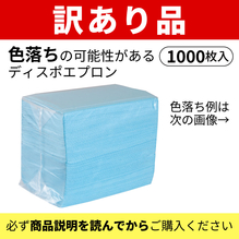 【訳あり品】色落ち可能性のあるディスポエプロン　2層　ブルー